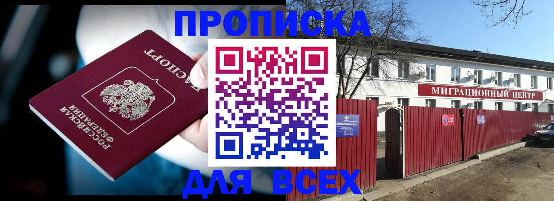 временная регистрация в квартире в Нариманове